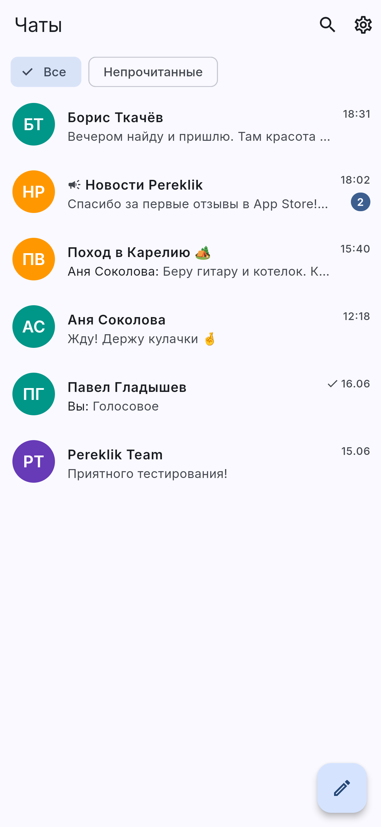 Список чатов в приложении Pereklik