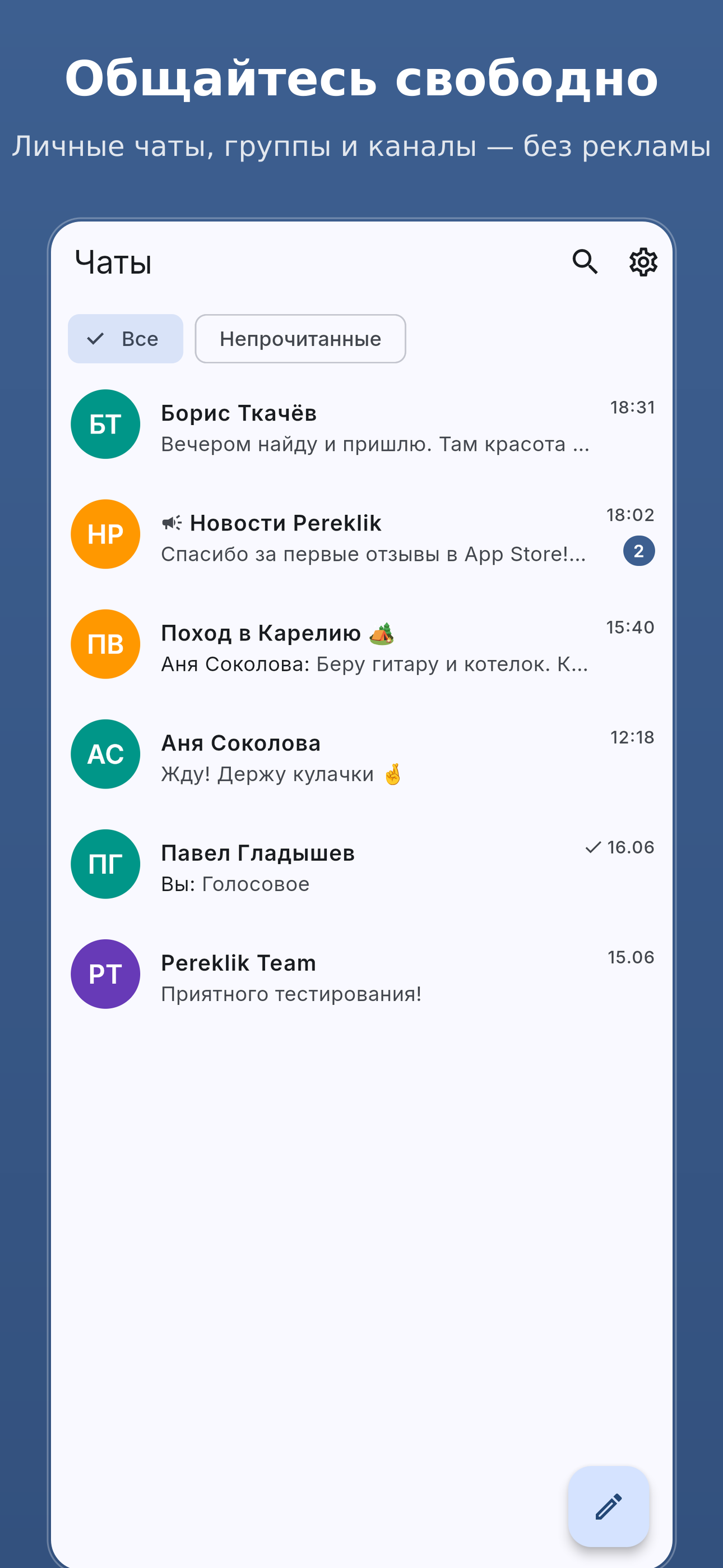 Список чатов Pereklik