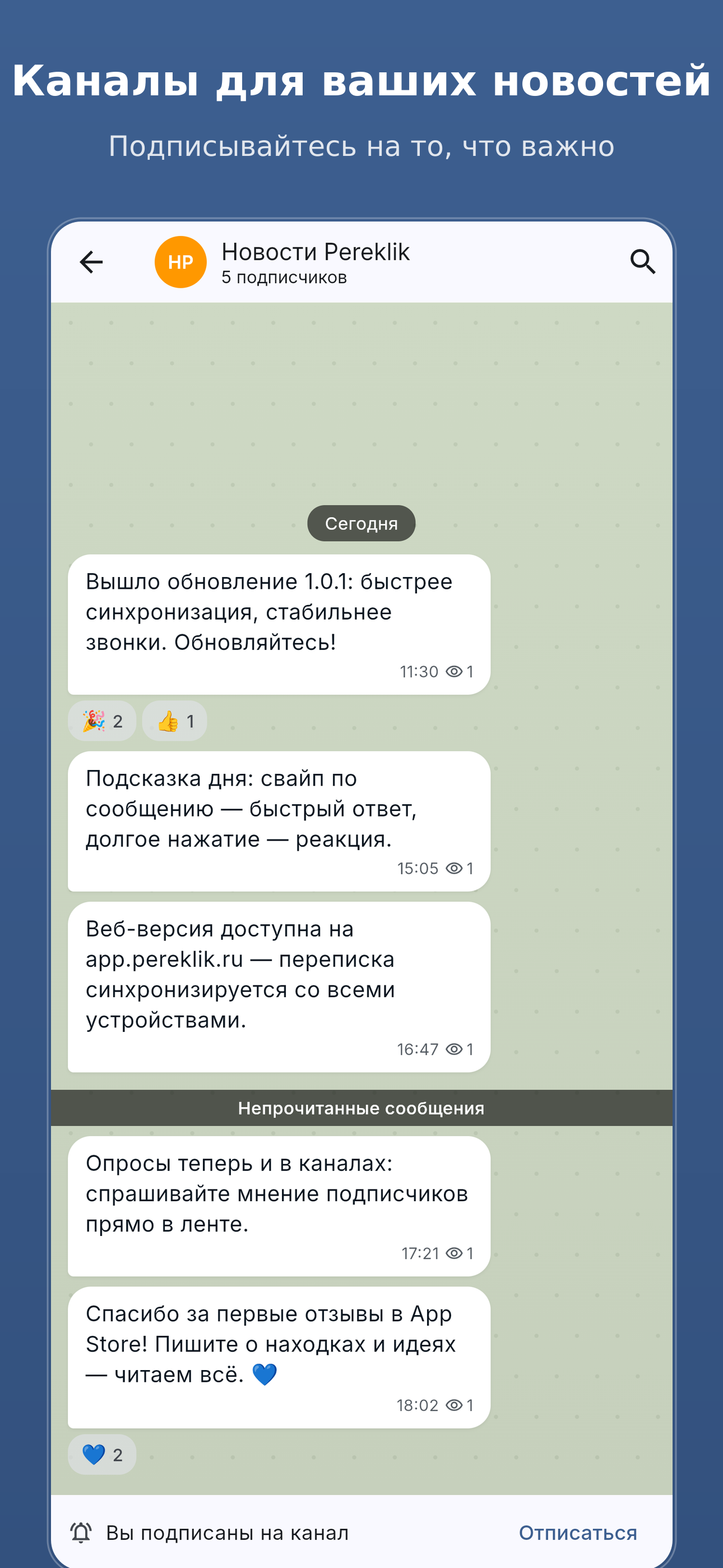 Канал с новостями