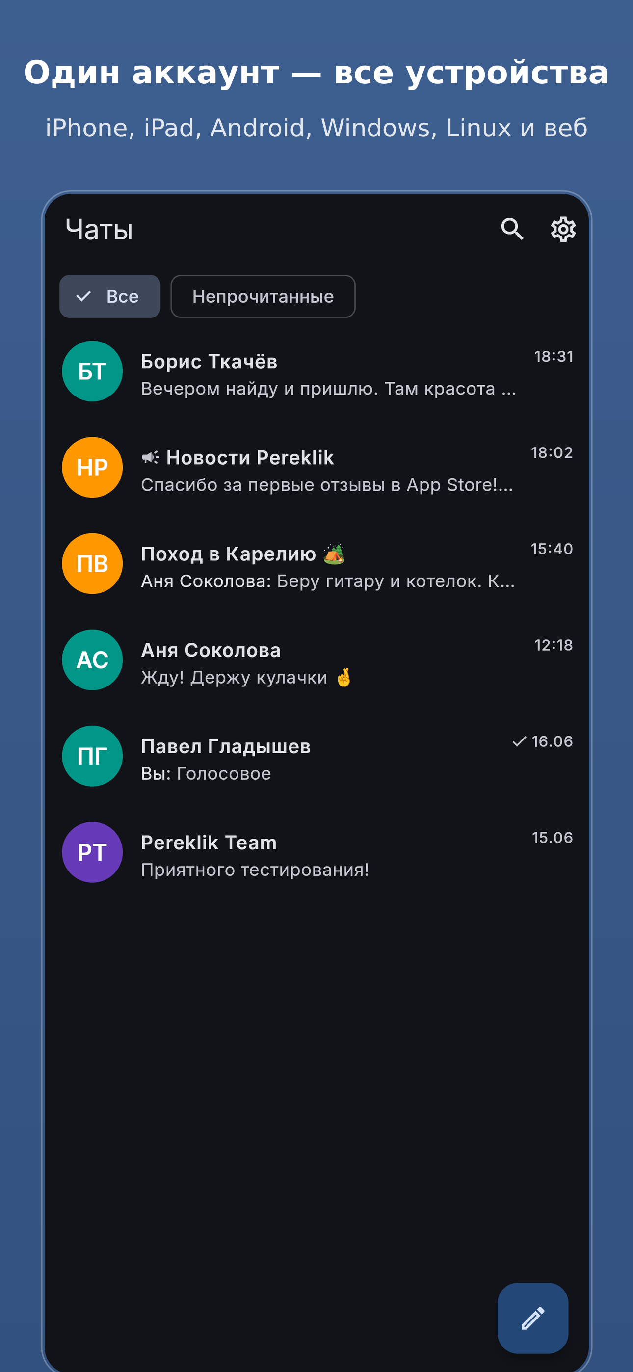 Один аккаунт на всех устройствах