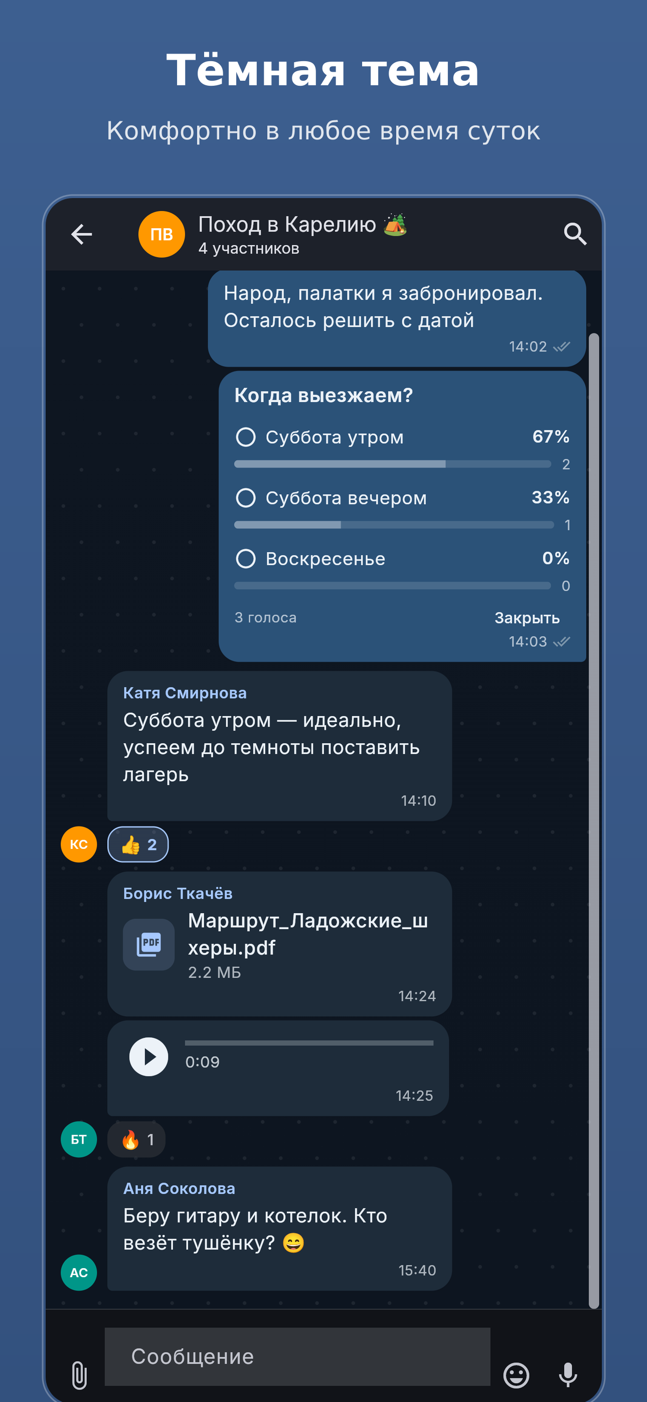 Тёмная тема